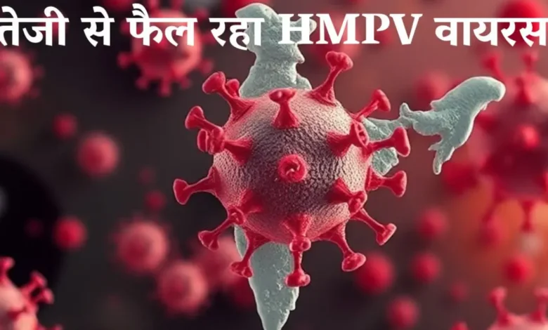 HMPV वायरस भारत में: महाराष्ट्र, कर्नाटक समेत 5 राज्यों में अलर्ट