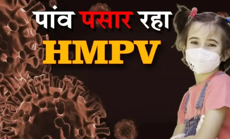 HMPV वायरस की एंट्री: भारत और छत्तीसगढ़ में सतर्कता बढ़ी