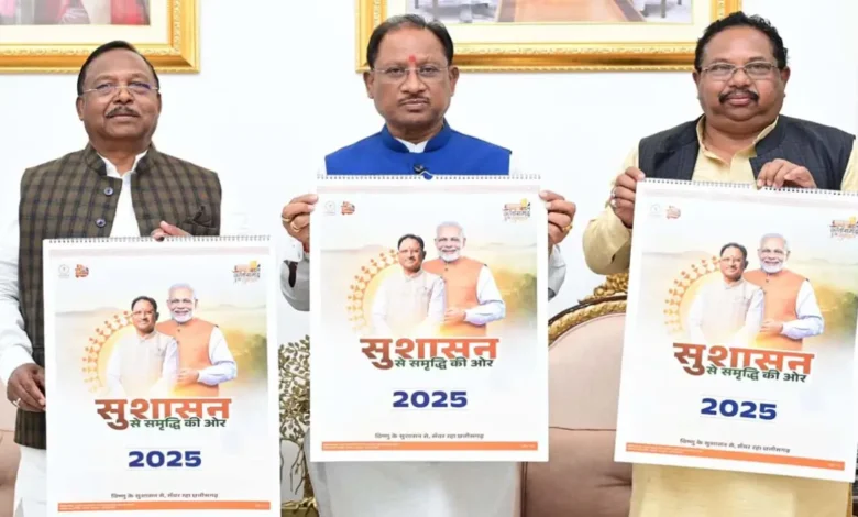 छत्तीसगढ़ रजत जयंती वर्ष 2025 का कैलेंडर विमोचन: सुशासन से समृद्धि की ओर