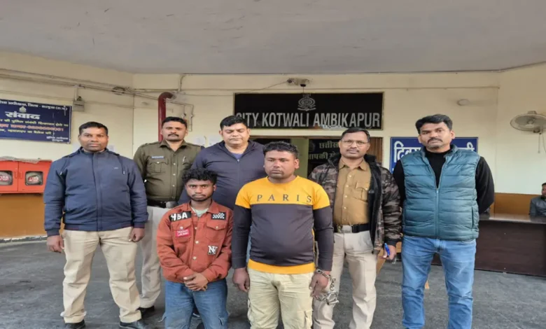 अंबिकापुर पुलिस ने युवती से लूटपाट करने वाले दो बदमाशों को गिरफ्तार किया