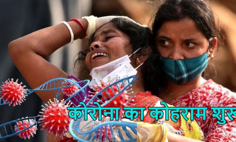 देश में एक बार फिर बढ़ा कोरोना का खतरा: 24 घंटे में 10 मौतें, सक्रिय मामलों की संख्या 1,045 के पार – देश में एक बार फिर बढ़ा कोरोना का खतरा: 24 घंटे में 10 मौतें, सक्रिय मामलों की संख्या 1,045 के पार –