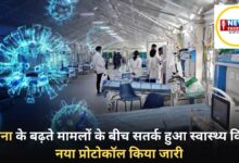 छत्तीसगढ़ में स्वास्थ्य विभाग अलर्ट: संक्रमण की निगरानी के लिए अस्पतालों को नया प्रोटोकॉल जारी –