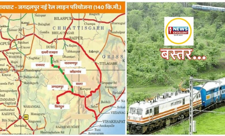 बस्तर में रेल क्रांति: रावघाट-जगदलपुर रेल लाइन परियोजना को मिली हरी झंडी – बस्तर में रेल क्रांति: रावघाट-जगदलपुर रेल लाइन परियोजना को मिली हरी झंडी –