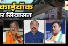 8 साल बाद रायपुर स्काईवॉक का काम फिर शुरू, कांग्रेस और बीजेपी में जबरदस्त टकराव –