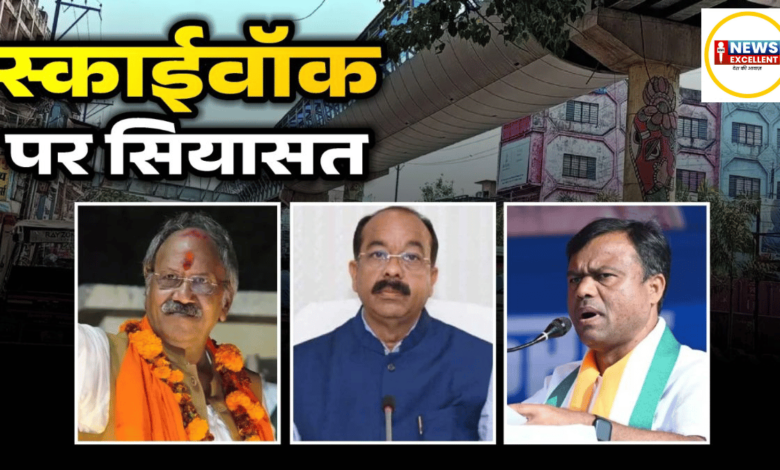 8 साल बाद रायपुर स्काईवॉक का काम फिर शुरू, कांग्रेस और बीजेपी में जबरदस्त टकराव – 8 साल बाद रायपुर स्काईवॉक का काम फिर शुरू, कांग्रेस और बीजेपी में जबरदस्त टकराव –