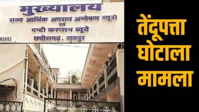 तेंदूपत्ता बोनस घोटाले में बड़ी लापरवाही: आरोपी अफसर को गलत अदालत में किया गया पेश, जांच एजेंसियों पर उठे सवाल