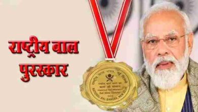 प्रधानमंत्री राष्ट्रीय बाल पुरस्कार 2025 के लिए नामांकन प्रक्रिया शुरू, आवेदन 31 जुलाई तक –