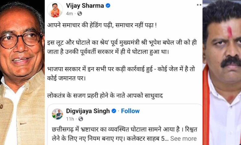 DMF घोटाले पर छत्तीसगढ़ में गरमाई सियासत: विजय शर्मा ने दिग्विजय सिंह पर साधा निशाना DMF घोटाले पर छत्तीसगढ़ में गरमाई सियासत: विजय शर्मा ने दिग्विजय सिंह पर साधा निशाना