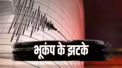 छत्तीसगढ़ में भूकंप के हल्के झटके, दहशत में लोग घरों से बाहर निकले
