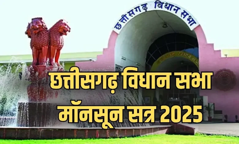 अवैध रेत खनन पर छत्तीसगढ़ विधानसभा में हंगामा: स्थगन प्रस्ताव खारिज होने पर विपक्ष का वॉकआउट अवैध रेत खनन पर छत्तीसगढ़ विधानसभा में हंगामा: स्थगन प्रस्ताव खारिज होने पर विपक्ष का वॉकआउट