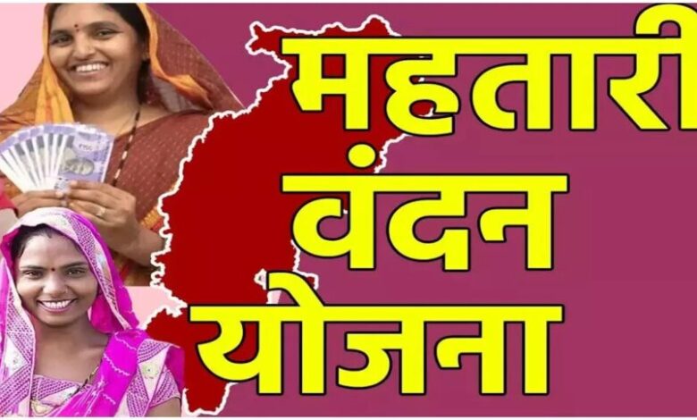 छत्तीसगढ़: महतारी वंदन योजना की 17वीं किस्त जारी, 69.23 लाख से अधिक महिलाओं के खातों में 647 करोड़ रुपये हस्तांतरित छत्तीसगढ़: महतारी वंदन योजना की 17वीं किस्त जारी, 69.23 लाख से अधिक महिलाओं के खातों में 647 करोड़ रुपये हस्तांतरित