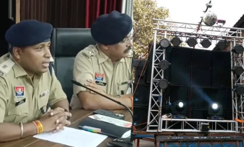 दुर्ग में डीजे संचालकों को पुलिस की सख्त चेतावनी: नियमों का उल्लंघन करने पर होगी कड़ी कार्रवाई दुर्ग में डीजे संचालकों को पुलिस की सख्त चेतावनी: नियमों का उल्लंघन करने पर होगी कड़ी कार्रवाई