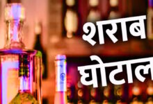 छत्तीसगढ़ आबकारी घोटाला: 2200 करोड़ का फर्जीवाड़ा उजागर, दर्जनों अधिकारी आज कोर्ट में होंगे पेश
