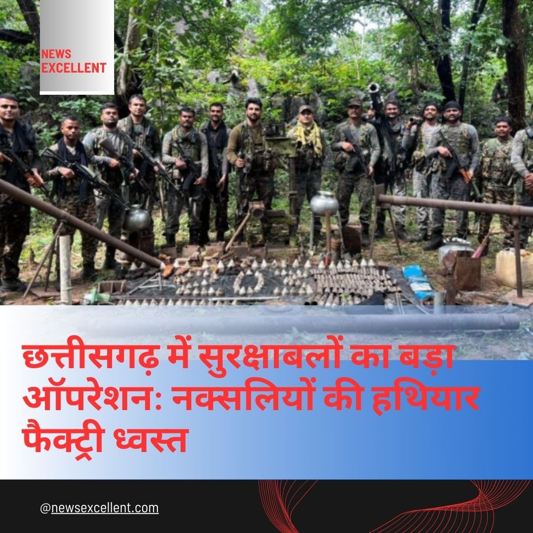 छत्तीसगढ़ में सुरक्षाबलों का बड़ा ऑपरेशन: नक्सलियों की हथियार फैक्ट्री ध्वस्त