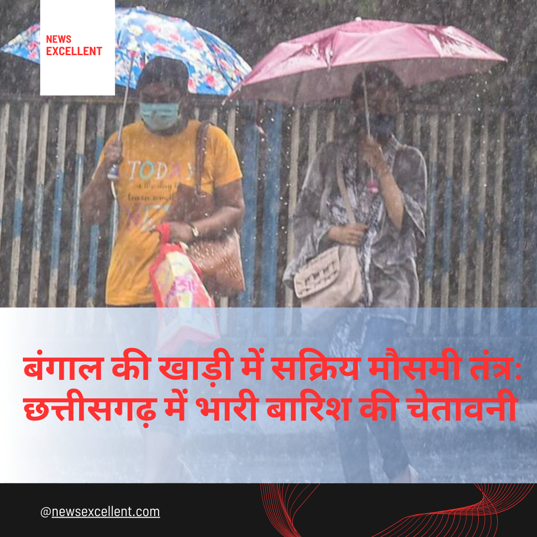छत्तीसगढ़ में बदला मौसम का मिजाज, कई जिलों में भारी बारिश का अलर्ट