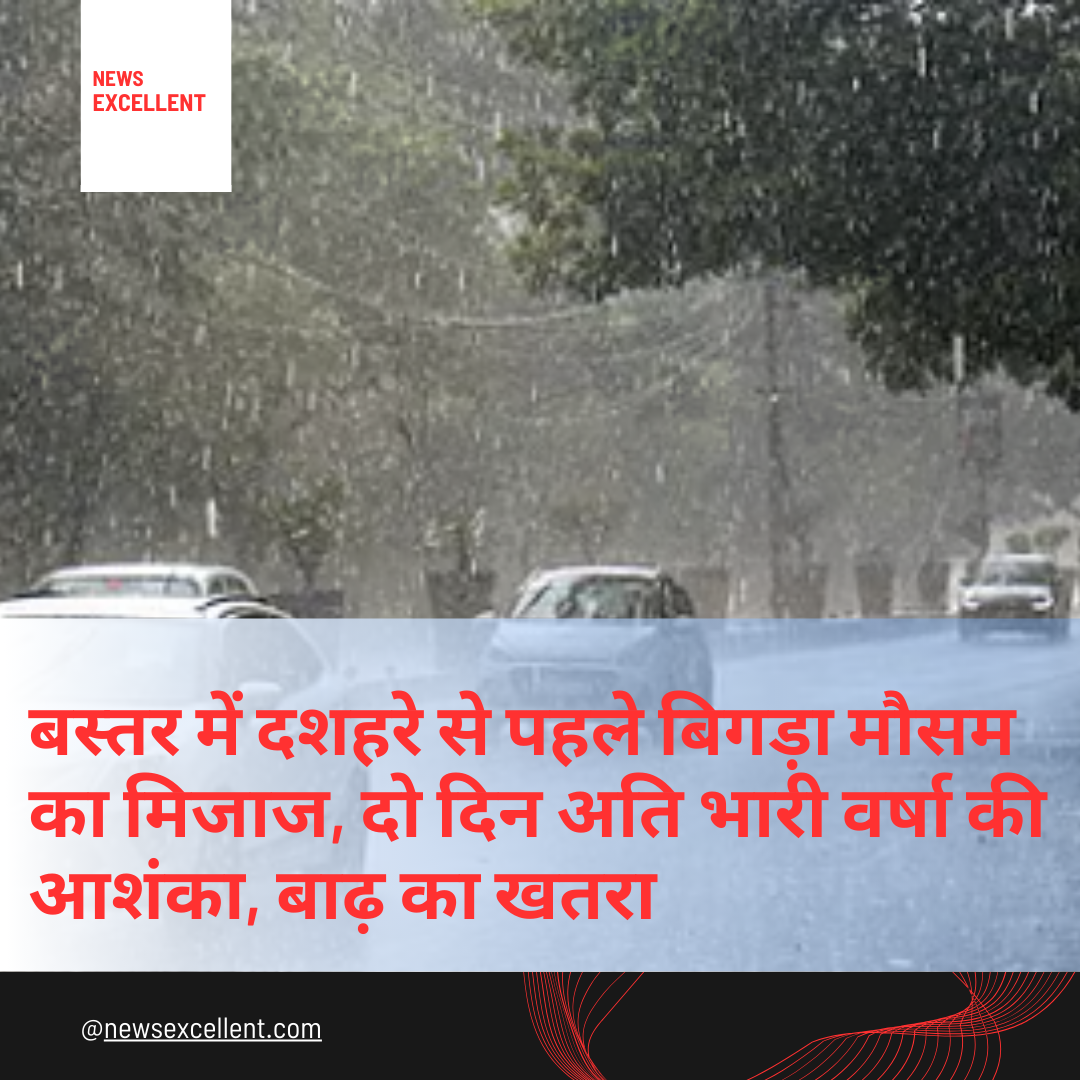 बस्तर संभाग में दशहरे से पहले भारी बारिश का अलर्ट, 27 और 28 सितंबर को अति भारी वर्षा की चेतावनी