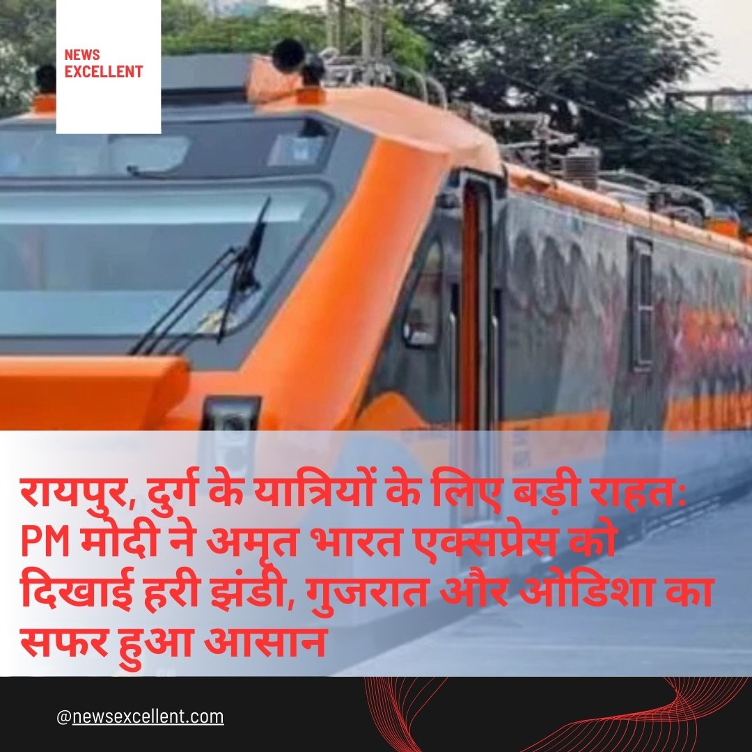 छत्तीसगढ़ को मिली बड़ी सौगात: नई अमृत भारत एक्सप्रेस से गुजरात और ओडिशा के लिए सीधी रेल कनेक्टिविटी