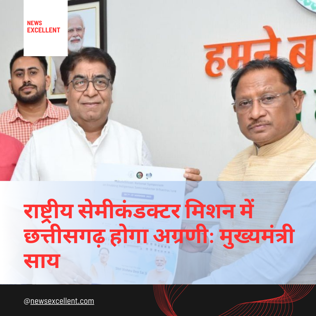 राष्ट्रीय सेमीकंडक्टर मिशन में छत्तीसगढ़ निभाएगा अग्रणी भूमिका: मुख्यमंत्री साय