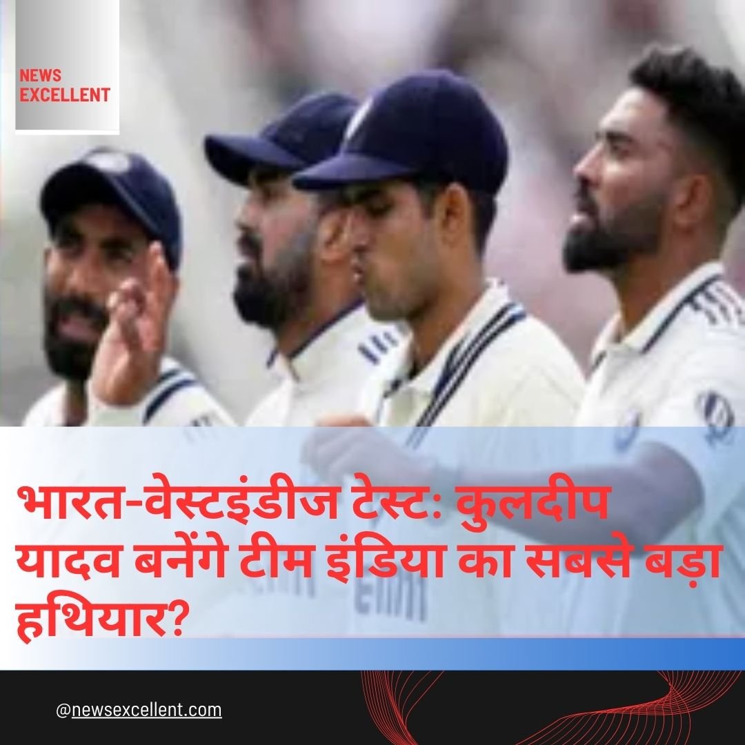 भारत-वेस्टइंडीज टेस्ट: कुलदीप यादव बनेंगे टीम इंडिया का सबसे बड़ा हथियार?