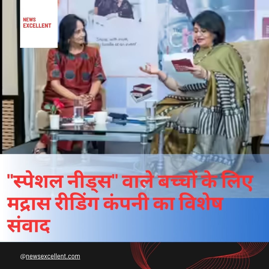 “स्पेशल नीड्स” वाले बच्चों के लिए मद्रास रीडिंग कंपनी का विशेष संवाद