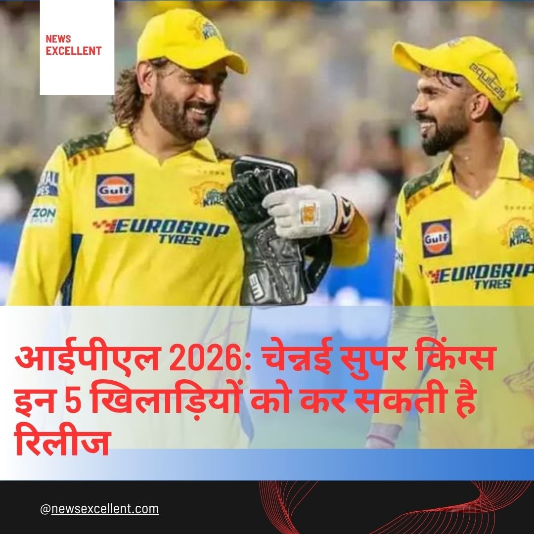 आईपीएल 2026: चेन्नई सुपर किंग्स इन 5 खिलाड़ियों को कर सकती है रिलीज