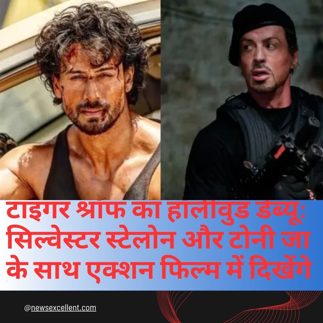 टाइगर श्रॉफ का हॉलीवुड डेब्यू: सिल्वेस्टर स्टेलोन और टोनी जा के साथ एक्शन फिल्म में दिखेंगे