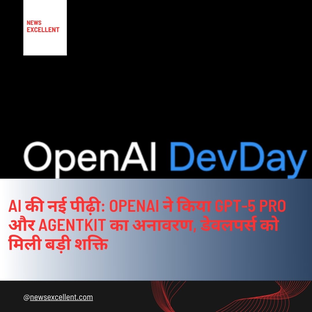OpenAI DevDay 2025: ChatGPT में अब Spotify जैसे ऐप्स और डेवलपर्स के लिए ‘एजेंटकिट’ लॉन्च, मॉडल भी हुए सस्ते