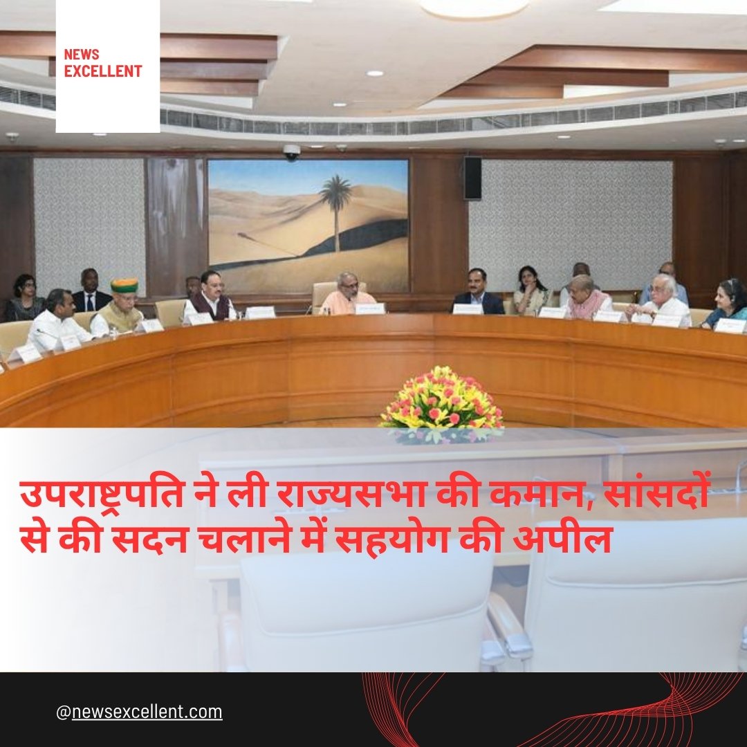 उपराष्ट्रपति सीपी राधाकृष्णन ने संभाली कमान, सांसदों से सहयोग की अपील, कहा- ‘लक्ष्मण रेखा’ पार नहीं होनी चाहिए