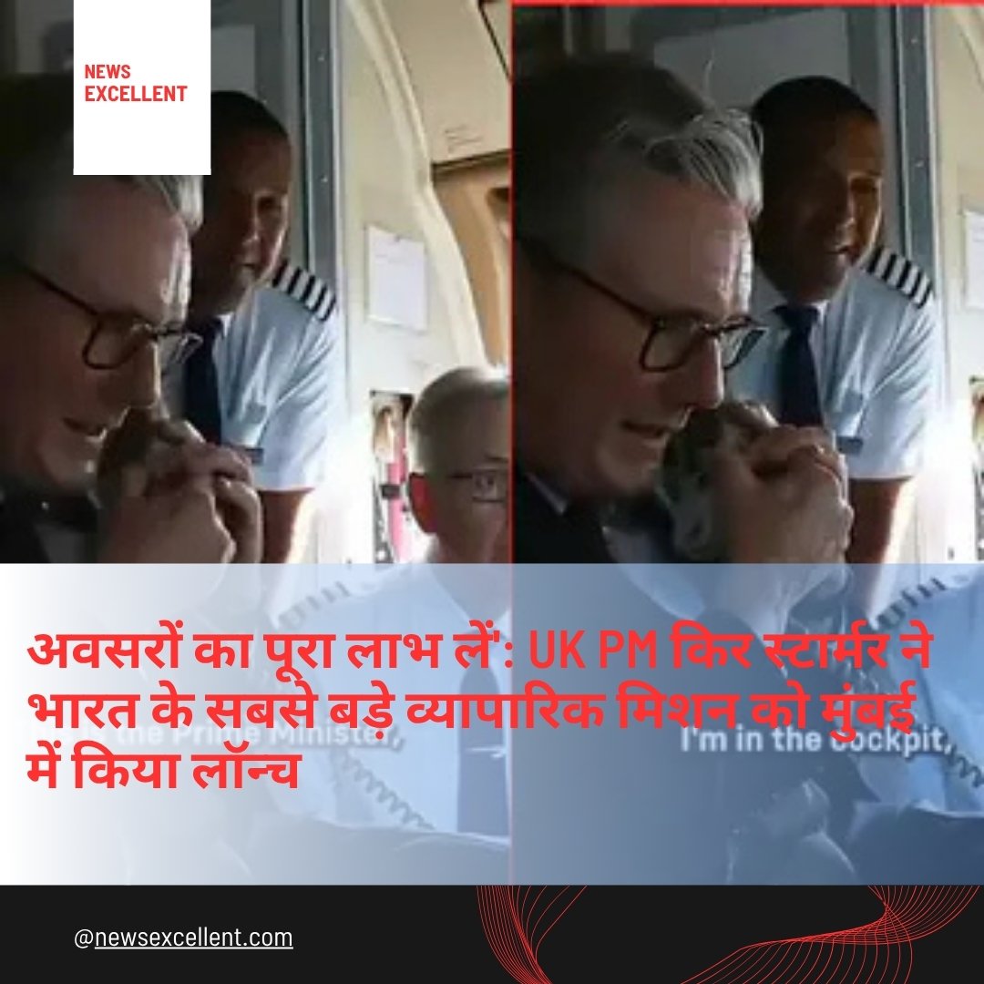 कॉकपिट से UK PM किर स्टार्मर ने किया भारत-ब्रिटेन मुक्त व्यापार समझौते का शुभारंभ, कहा – ‘पूरा फायदा उठाएं’
