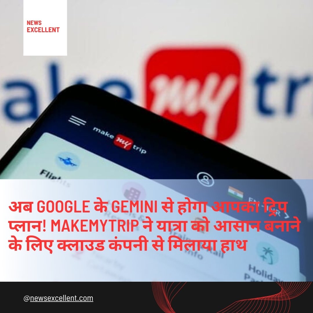 AI-पावर्ड यात्रा के लिए MakeMyTrip और Google Cloud ने मिलाया हाथ, यूज़र्स को मिलेगा Gemini और Maps का फायदा