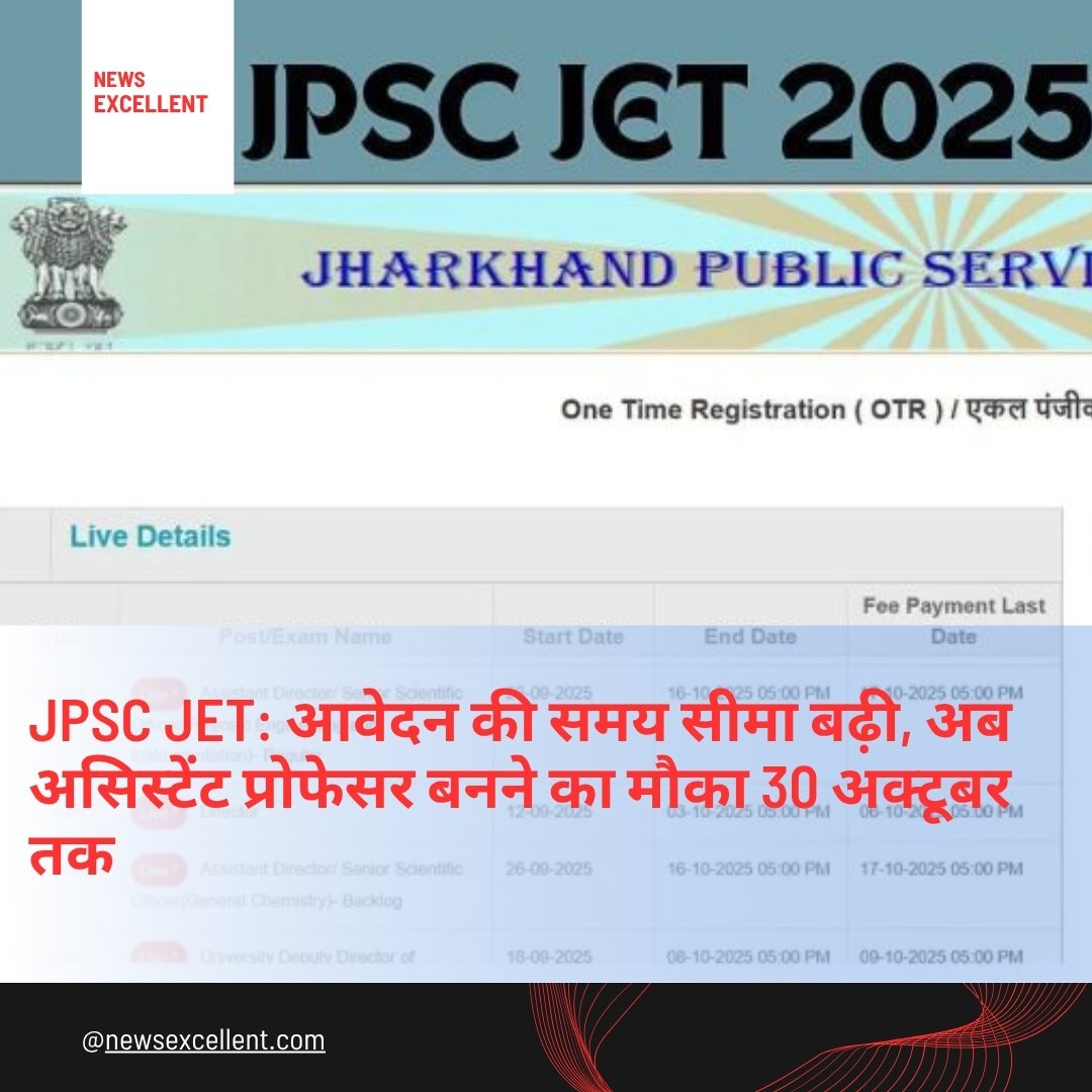 JPSC JET 2025: झारखंड पात्रता परीक्षा के रजिस्ट्रेशन की तारीख बढ़ी, अब 30 अक्टूबर तक करें अप्लाई