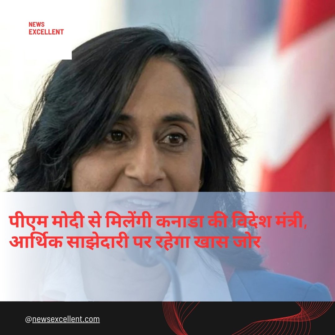 भारत दौरे पर आएंगी कनाडा की विदेश मंत्री अनिता आनंद, पीएम मोदी से करेंगी मुलाकात; बिगड़े रिश्तों में सुधार पर जोर