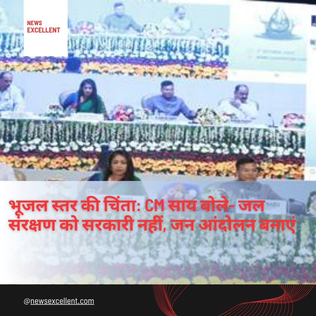 सुजलाम भारत कार्यशाला में CM साय: जल संरक्षण को जन आंदोलन बनाना समय की मांग