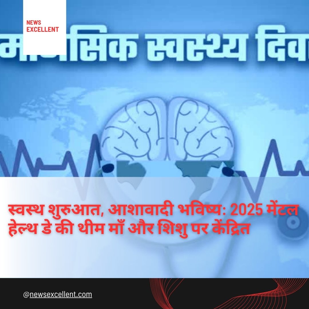 10 अक्टूबर: विश्व मानसिक स्वास्थ्य दिवस (World Mental Health Day), जानें क्यों जरूरी है दिमागी सेहत और क्या है इस साल की थीम