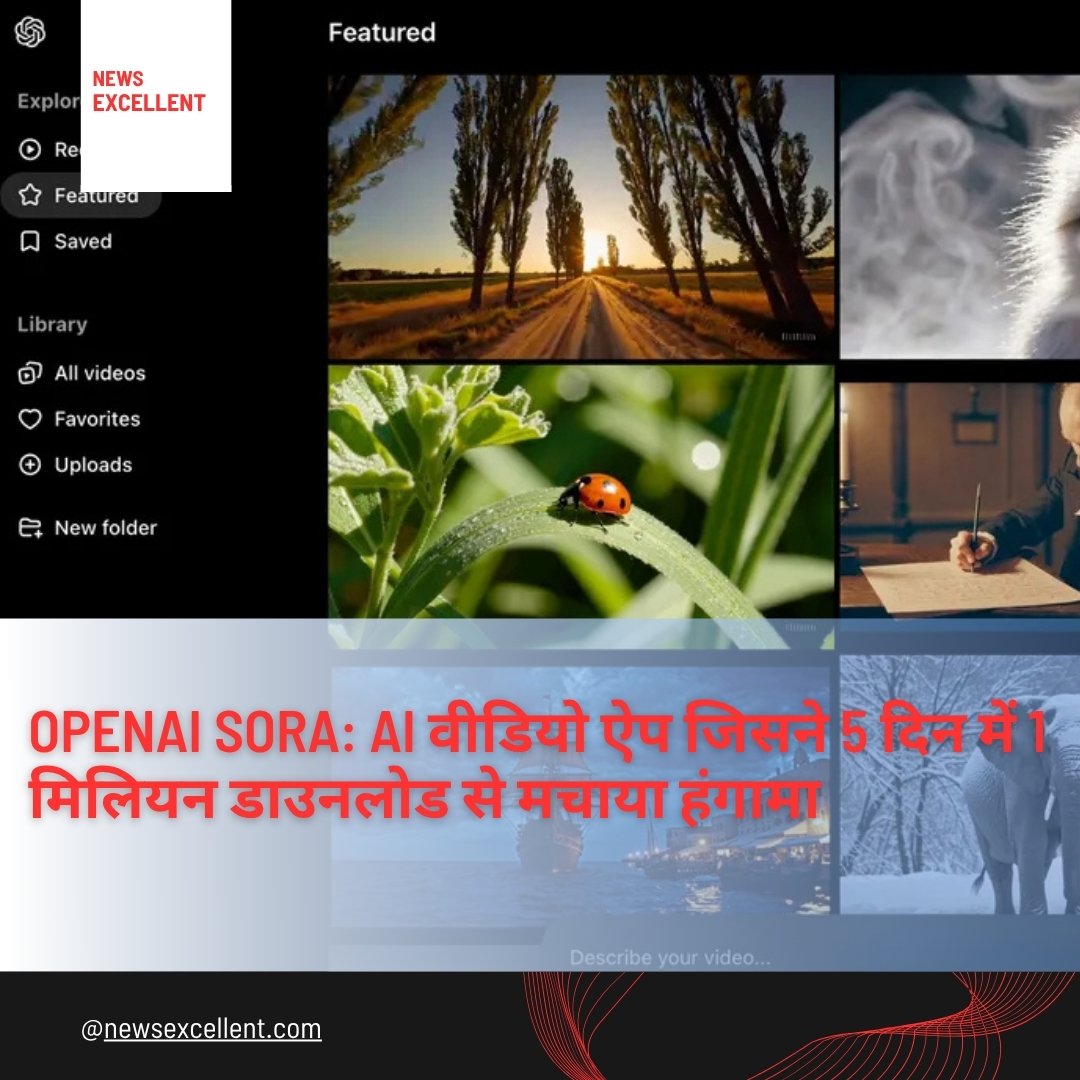 OpenAI Sora: AI वीडियो ऐप जिसने 5 दिन में 1 मिलियन डाउनलोड से मचाया हंगामा