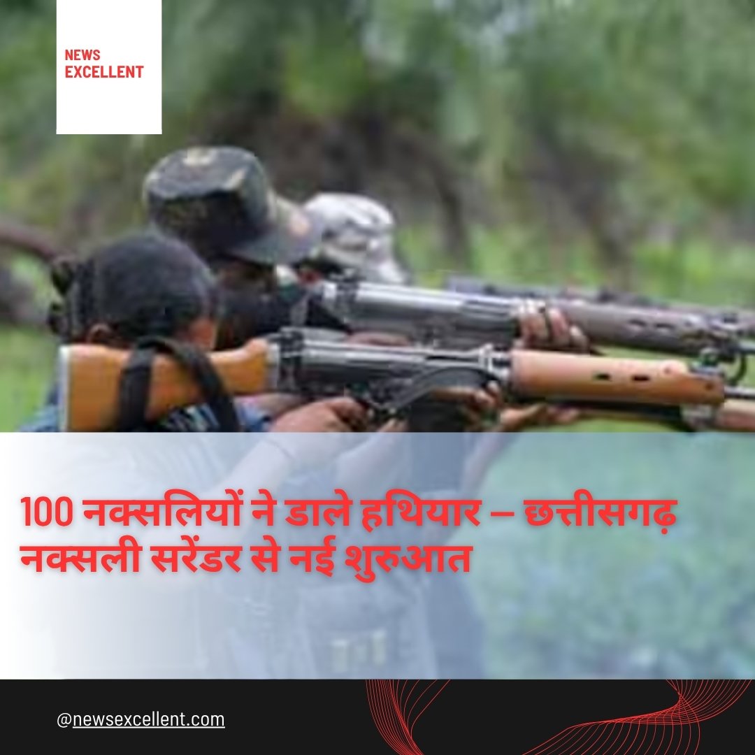 छत्तीसगढ़ नक्सली सरेंडर: भूपाथी के आह्वान पर 100+ नक्सल आत्मसमर्पण, 200 आदिवासियों की जान बची