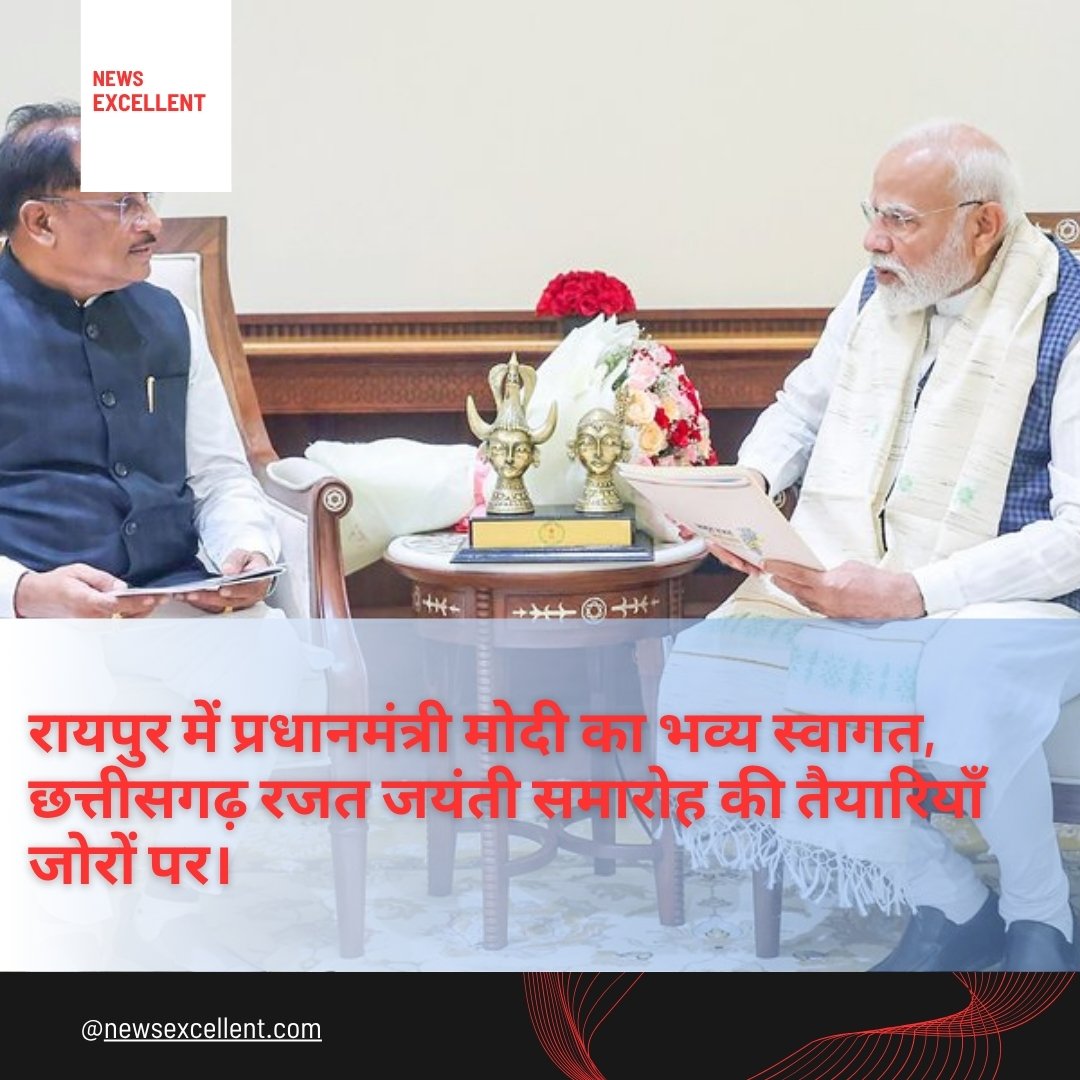 रायपुर में प्रधानमंत्री मोदी का भव्य स्वागत, छत्तीसगढ़ रजत जयंती समारोह की तैयारियाँ जोरों पर।