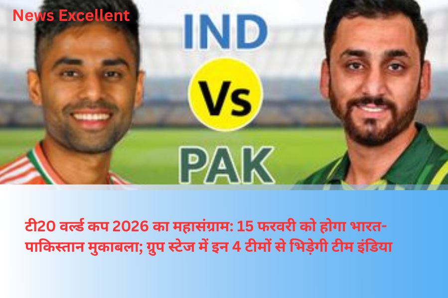 टी20 वर्ल्ड कप 2026 का महासंग्राम: 15 फरवरी को होगा भारत-पाकिस्तान मुकाबला; ग्रुप स्टेज में इन 4 टीमों से भिड़ेगी टीम इंडिया