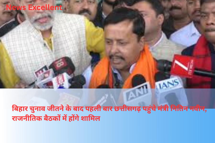 बिहार चुनाव जीतने के बाद पहली बार छत्तीसगढ़ पहुंचे मंत्री नितिन नवीन, राजनीतिक बैठकों में होंगे शामिल