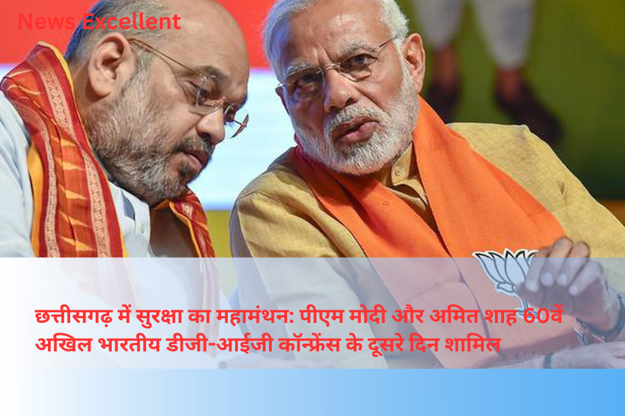 छत्तीसगढ़ में सुरक्षा का महामंथन: पीएम मोदी और अमित शाह 60वें अखिल भारतीय डीजी-आईजी कॉन्फ्रेंस के दूसरे दिन शामिल