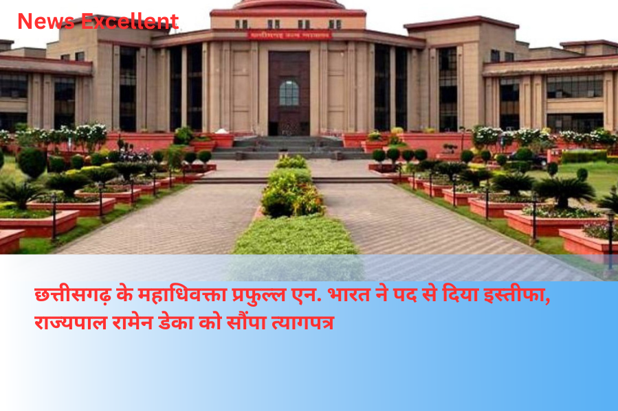 छत्तीसगढ़ के महाधिवक्ता प्रफुल्ल एन. भारत ने पद से दिया इस्तीफा, राज्यपाल रामेन डेका को सौंपा त्यागपत्र