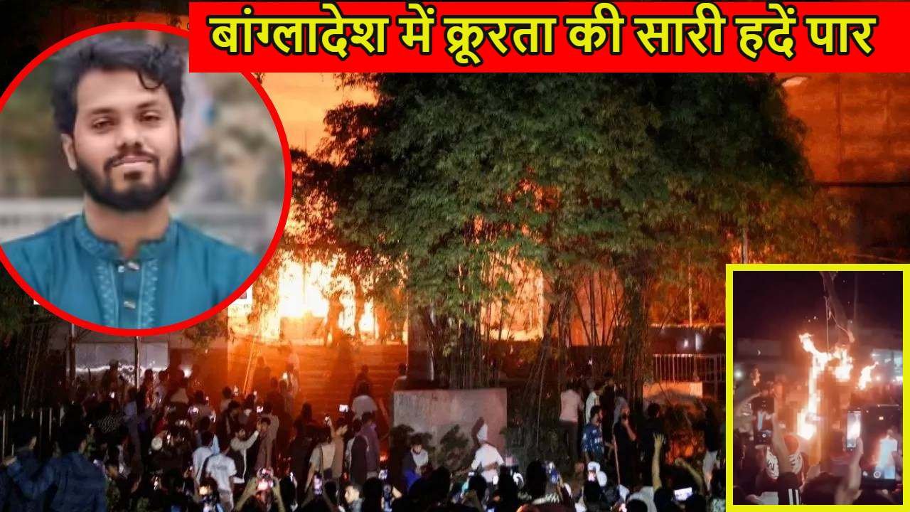 बांग्लादेश में कट्टरपंथियों की बर्बरता: हिंदू युवक की हत्या कर शव को पेड़ से लटकाया और आग लगाई।