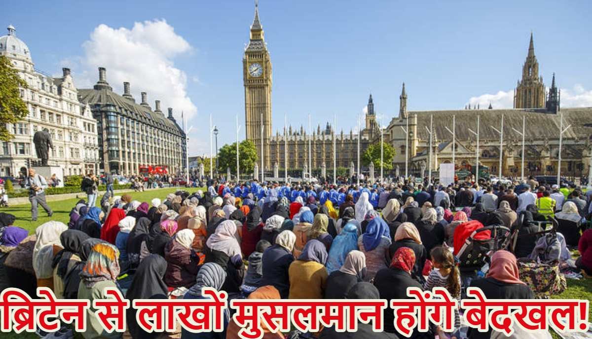 ब्रिटेन में मुस्लिम समुदाय और निष्कासन की अफवाहें: भारत, पाकिस्तान और यूके पर संभावित प्रभाव