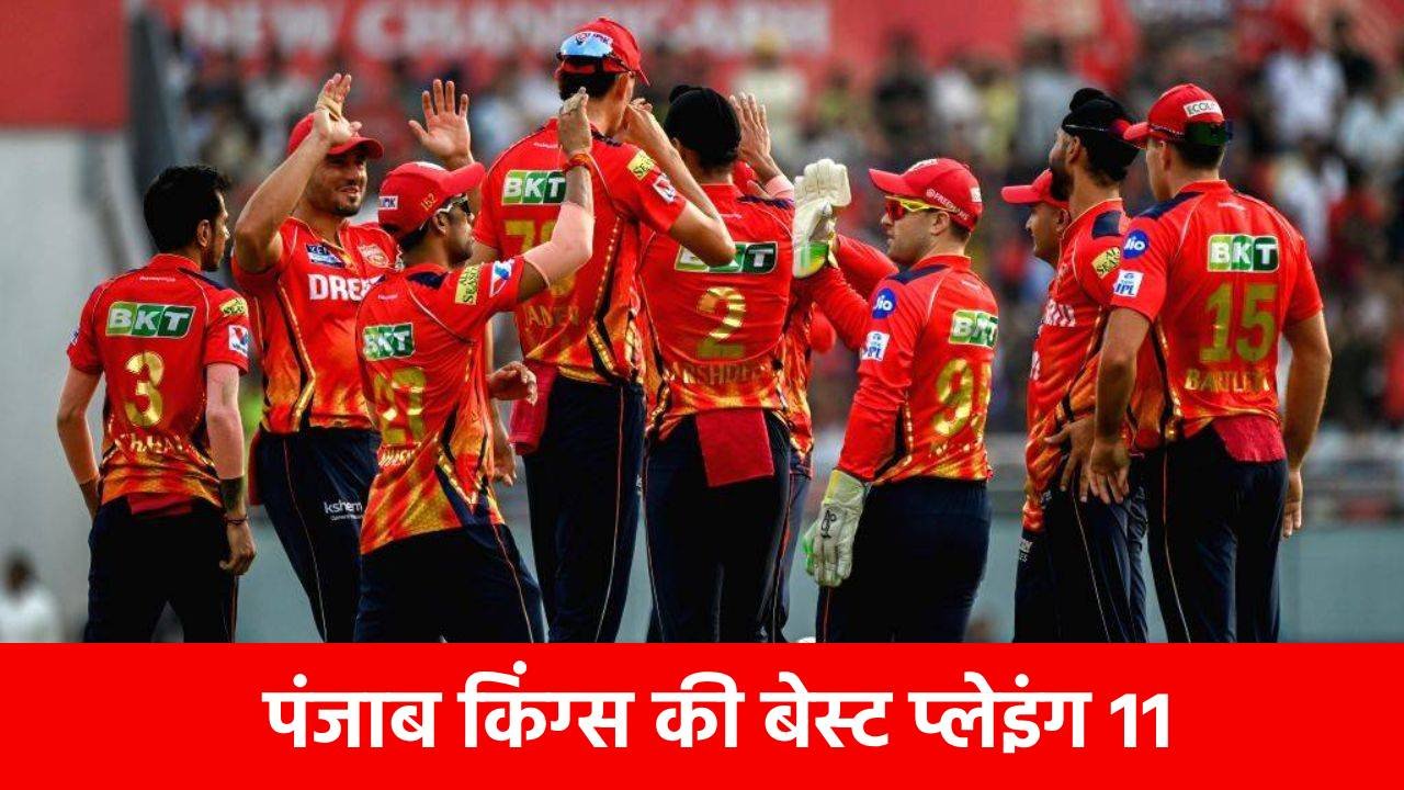 IPL 2026 के लिए पंजाब किंग्स (PBKS) की संभावित प्लेइंग 11