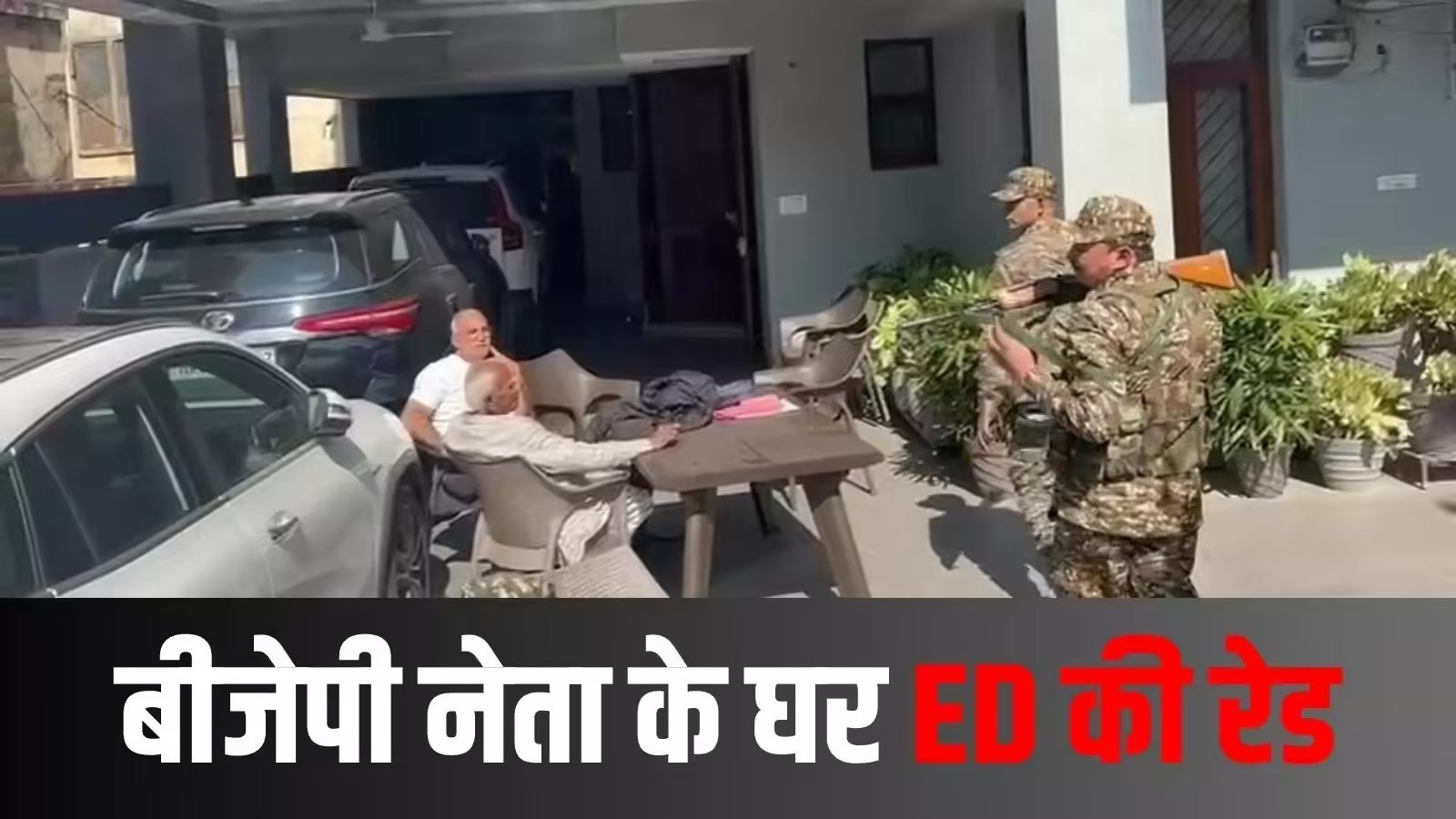 हरियाणा में ईडी की बड़ी रेड: भाजपा नेता और पूर्व कबड्डी खिलाड़ी के ठिकानों से 2 करोड़ कैश, 6 किलो सोना और 300 किलो चांदी जब्त। जानें क्या है पूरा मामला।