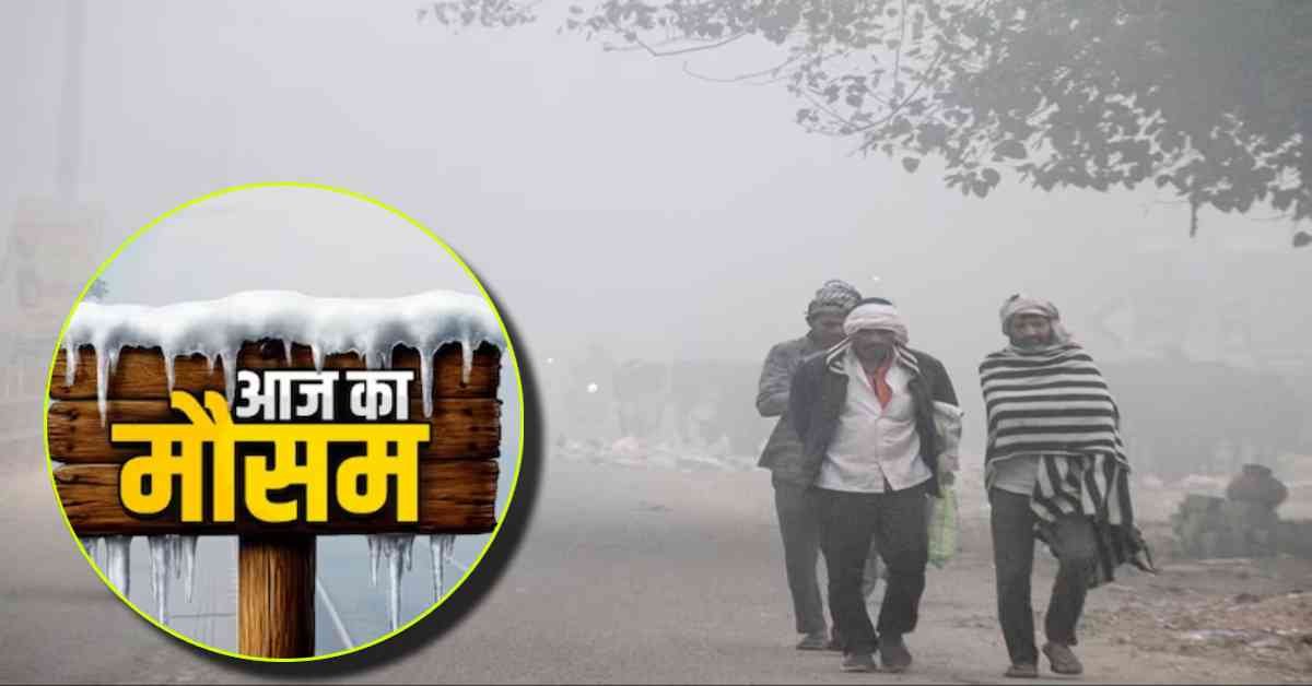 उत्तर प्रदेश में दिसंबर की शुरुआत के साथ ही कड़ाके की ठंड ने दस्तक दे दी है। अमौसी स्थित आंचलिक मौसम केंद्र के अनुसार, कई जिलों में घना कोहरा और शीतलहर का असर देखने को मिलेगा, जबकि न्यूनतम तापमान 4 डिग्री सेल्सियस तक पहुँच गया है।