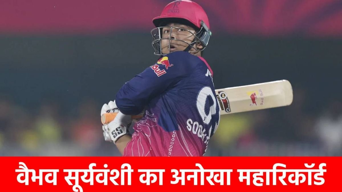 वैभव सूर्यवंशी