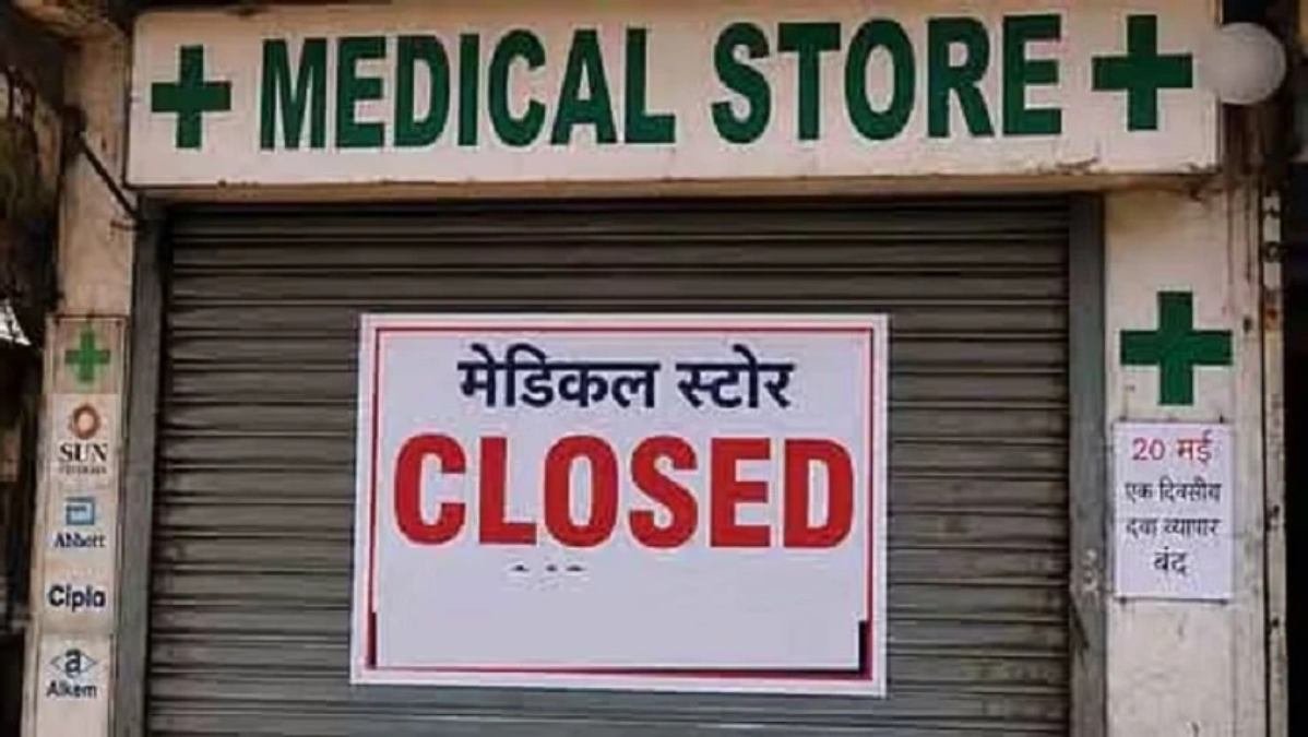 मेडिकल स्टोर बंद