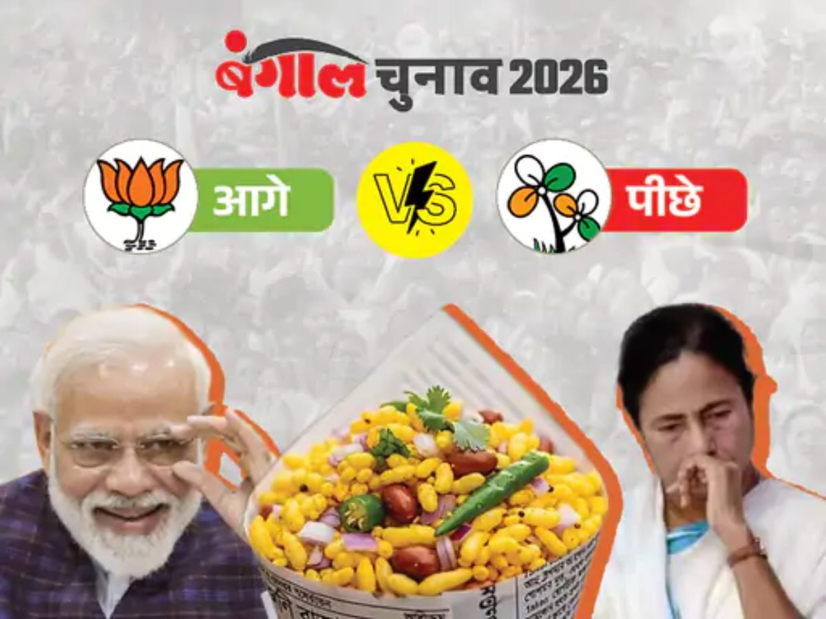पश्चिम बंगाल में रुझानों में बीजेपी