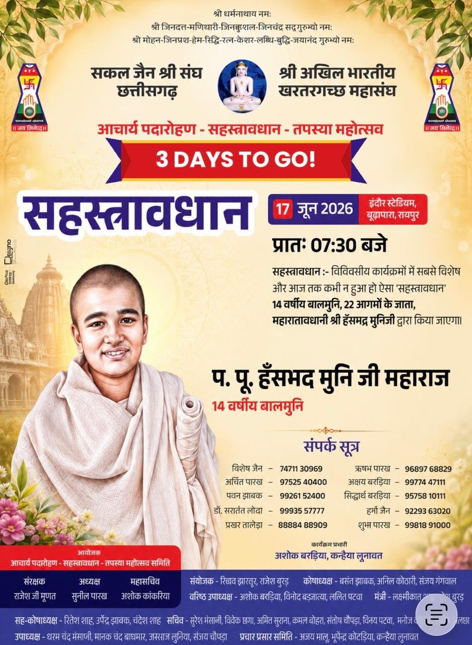'Sahastravadhan' for the first time